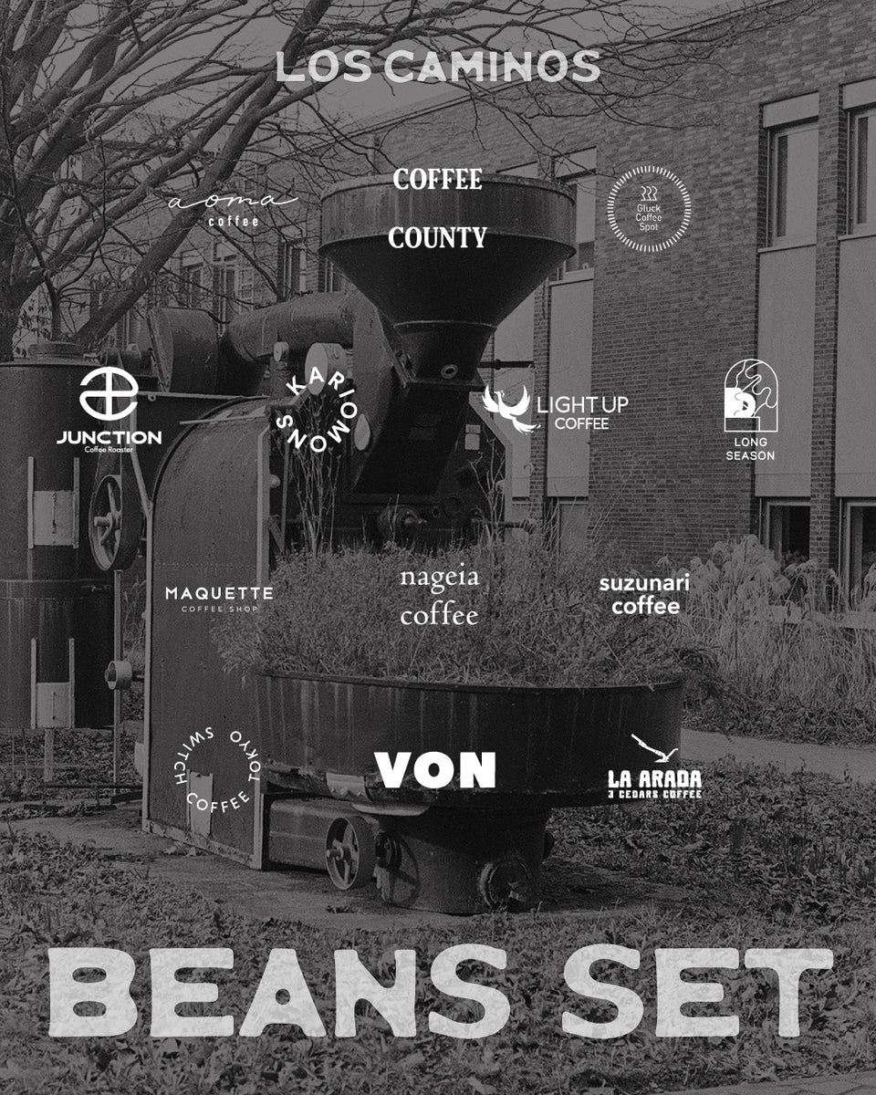【 LOS CAMINOSチケット 】飲み比べ + BEANS SET
